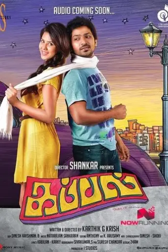 Kappal (2014) UNCUT poster