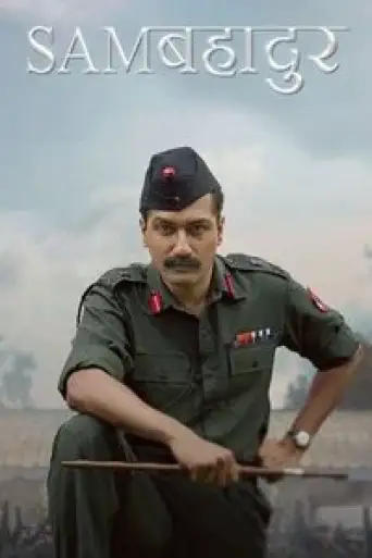 Sam Bahadur (2023) poster