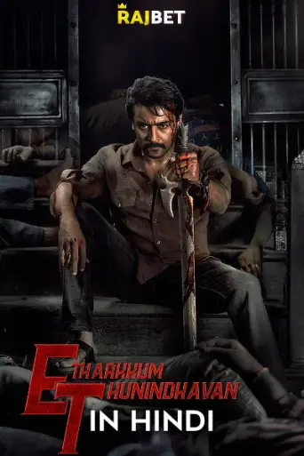 Download Etharkkum Thunindhavan 2022 Hindi Dubbed CAMRip Full Movie Download Etharkkum Thunindhavan 2022 Hindi Dubbed CAMRip Full Movie