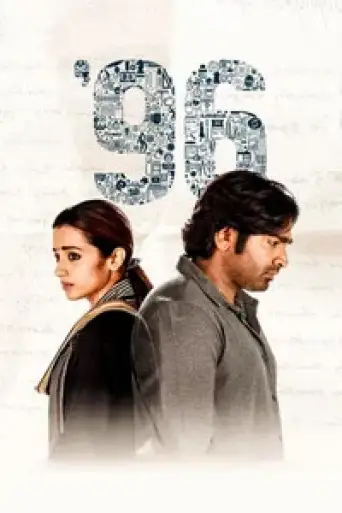 96 (2018) UNCUT poster
