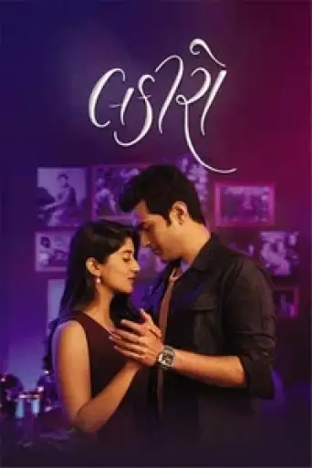 Lakiro (2023) Gujarati poster