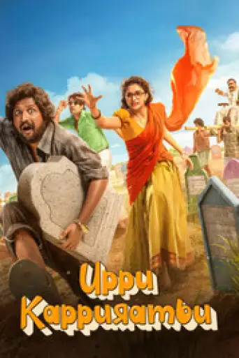 Download Uppu Kappurambu 2025 Hindi Dubbed HDRip Full Movie Download Uppu Kappurambu 2025 Hindi Dubbed HDRip Full Movie