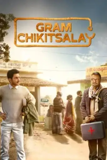 Gram Chikitsalay (Season 1) poster