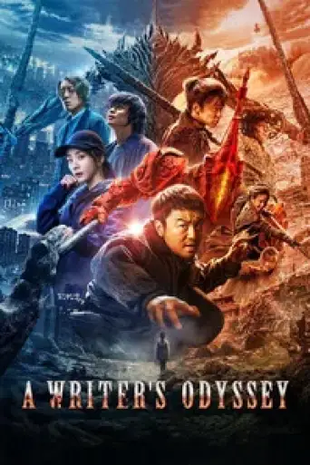 A Writer’s Odyssey (2021) iMAX poster