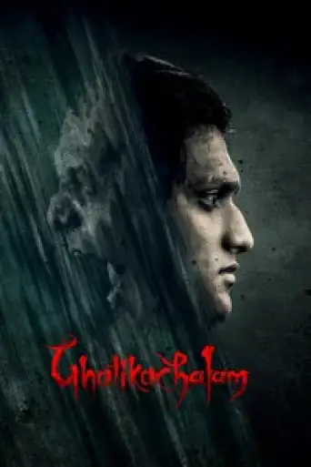 Ghatikachalam (2025) poster