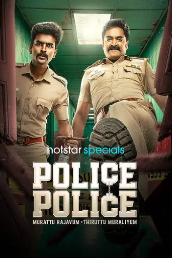 Police Police (Season 1) poster