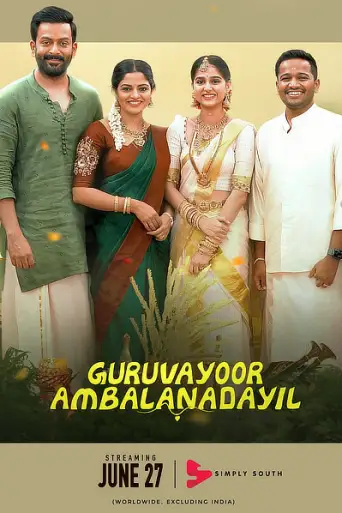 Guruvayoor Ambalanadayil (2024) poster