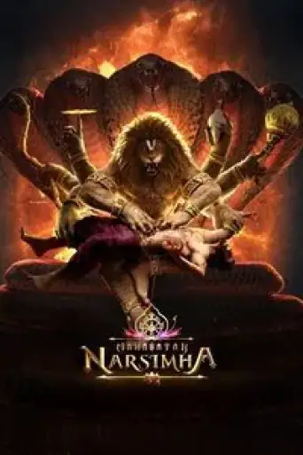 Mahavatar Narsimha (2025) poster