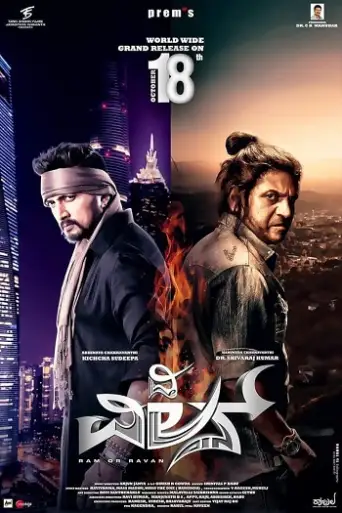 The Villain (2018) poster