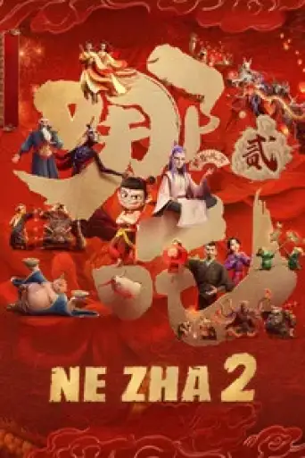Ne Zha 2 (2025) poster