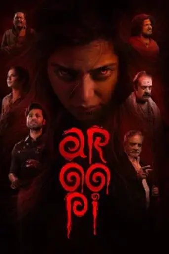 Aroopi (2026) poster