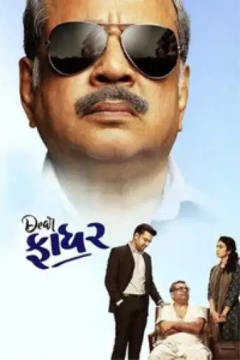 Download Dear Father (2022) Gujarati HDRip Full Movie Download Dear Father (2022) Gujarati HDRip Full Movie