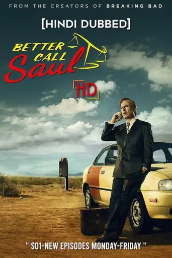 Better Call Saul (Season 1) poster