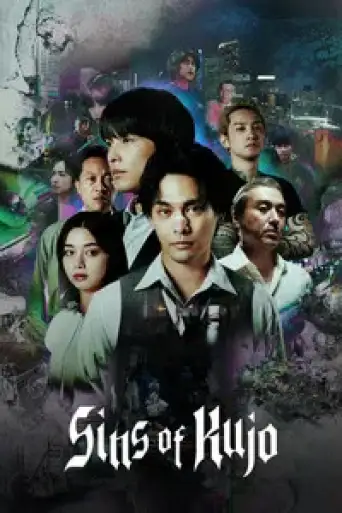 Sins of Kujo (Season 1) poster