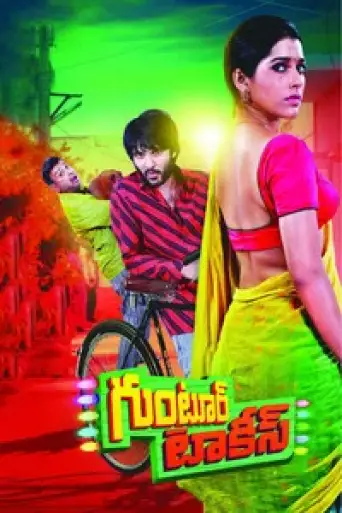 Guntur Talkies (2016) UNCUT poster