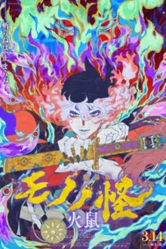 Mononoke the Movie: Chapter II – The Ashes of Rag… poster